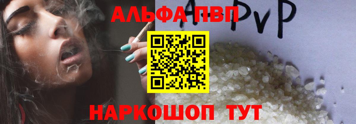 Альфа ПВП VHQ  APVP крисы CK  Пятигорск  Вход с VPN  Альфа ПВП СК 