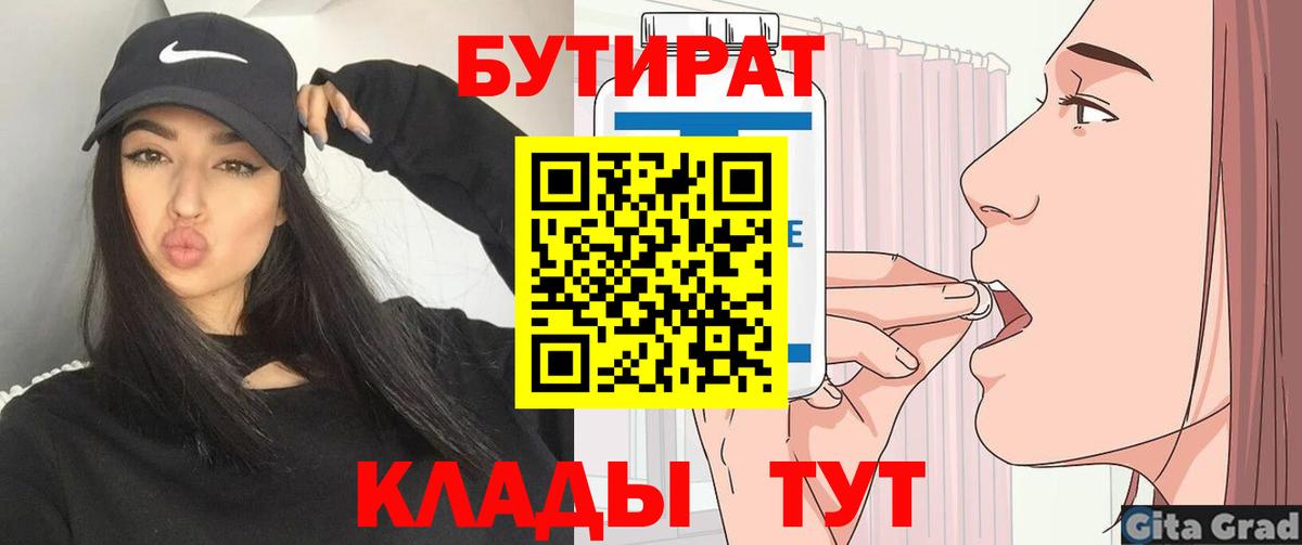 БУТИРАТ GHB  Вход с VPN  Пятигорск 