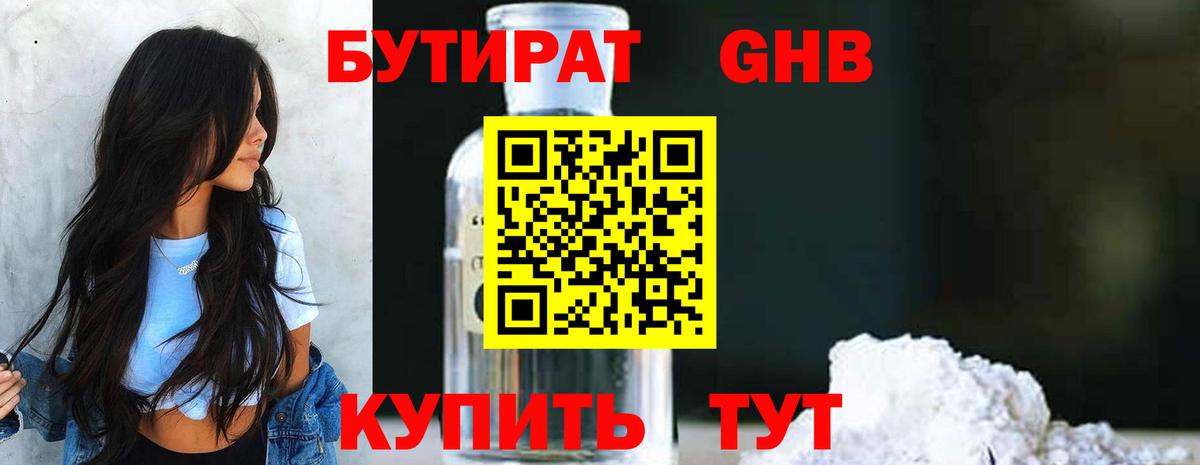 Бутират BDO 33% Пятигорск