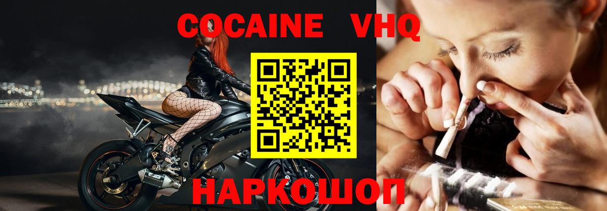 КОКАИН VHQ Пятигорск