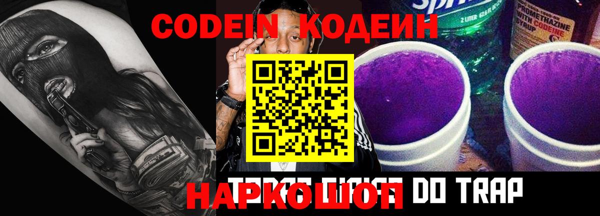 Кодеиновый сироп Lean напиток Lean (лин) Пятигорск
