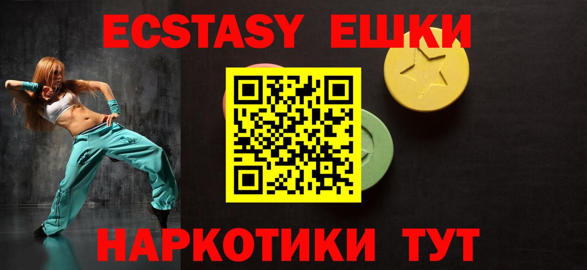 Экстази 250 мг Пятигорск