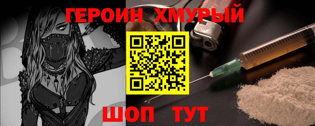 Героин хмурый Пятигорск