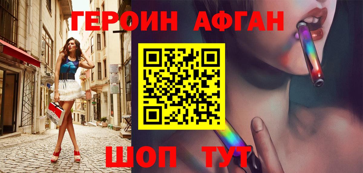 Пятигорск  Героин афганец  ГЕРОИН  Вход с VPN 