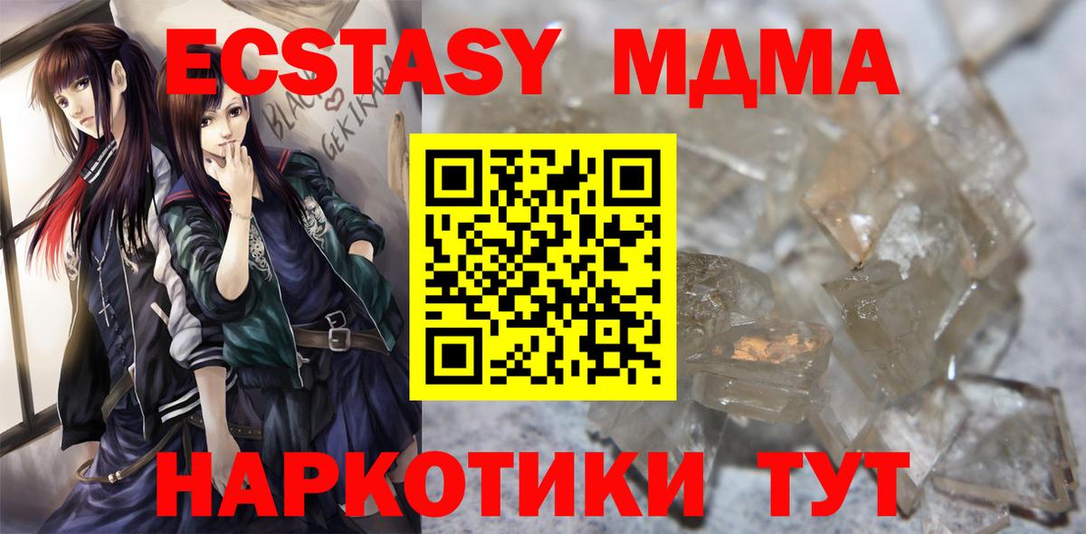 MDMA crystal Пятигорск