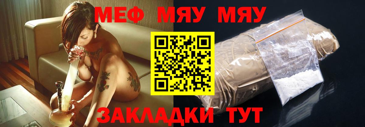 Меф  Пятигорск  кракен как войти  где купить наркоту  МЯУ-МЯУ  МЕФ мяу мяу  МЕФ mephedrone 