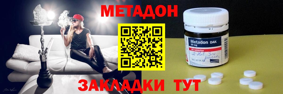МЕТАДОН мёд  Пятигорск  OMG онион  МЕТАДОН methadone 